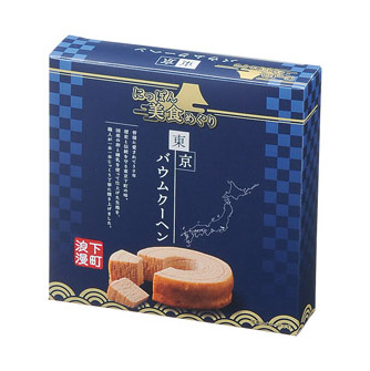 にっぽん美食めぐり　東京バウムクーヘン
